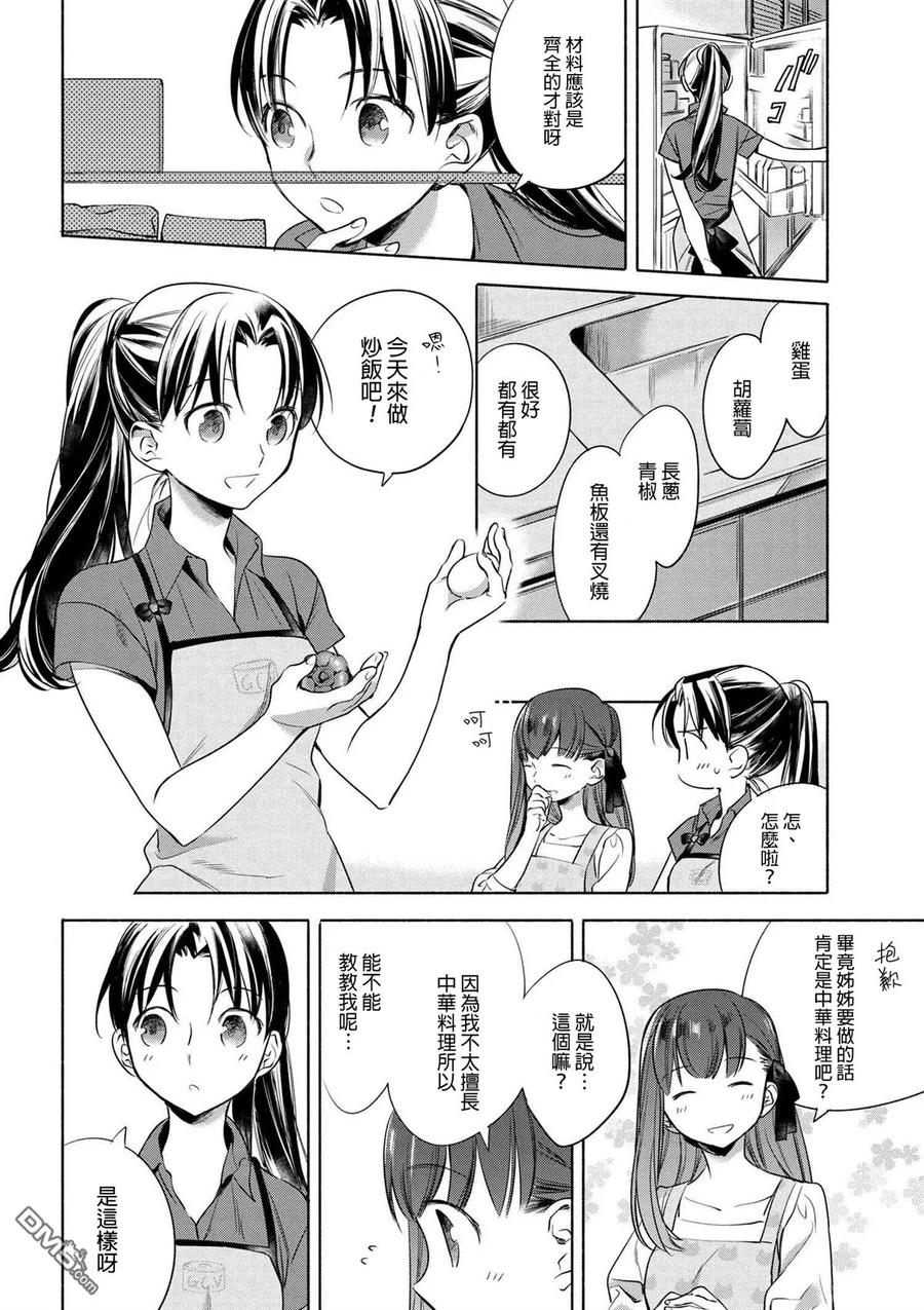 008 远坂小姐的什锦炒饭4