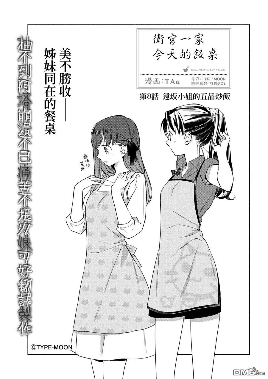 008 远坂小姐的什锦炒饭3