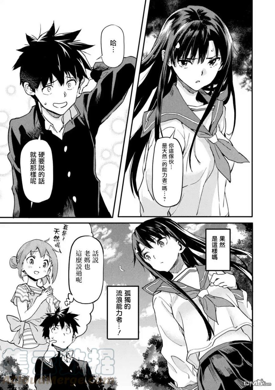 异世界的回归勇者小说漫画,第3.2话 孤独的流浪能力者1图