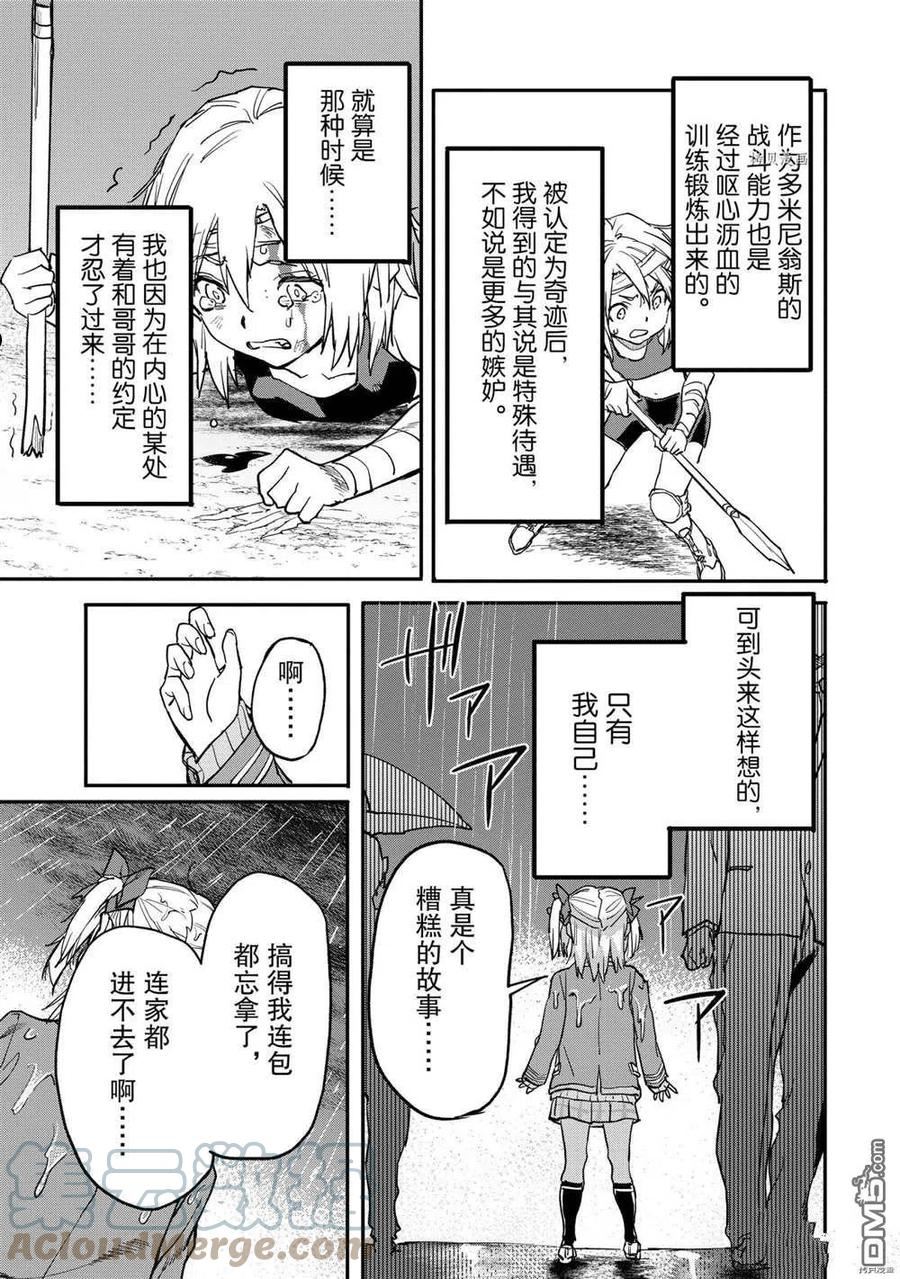 异世界回归漫画,第16.2话 试看版3图