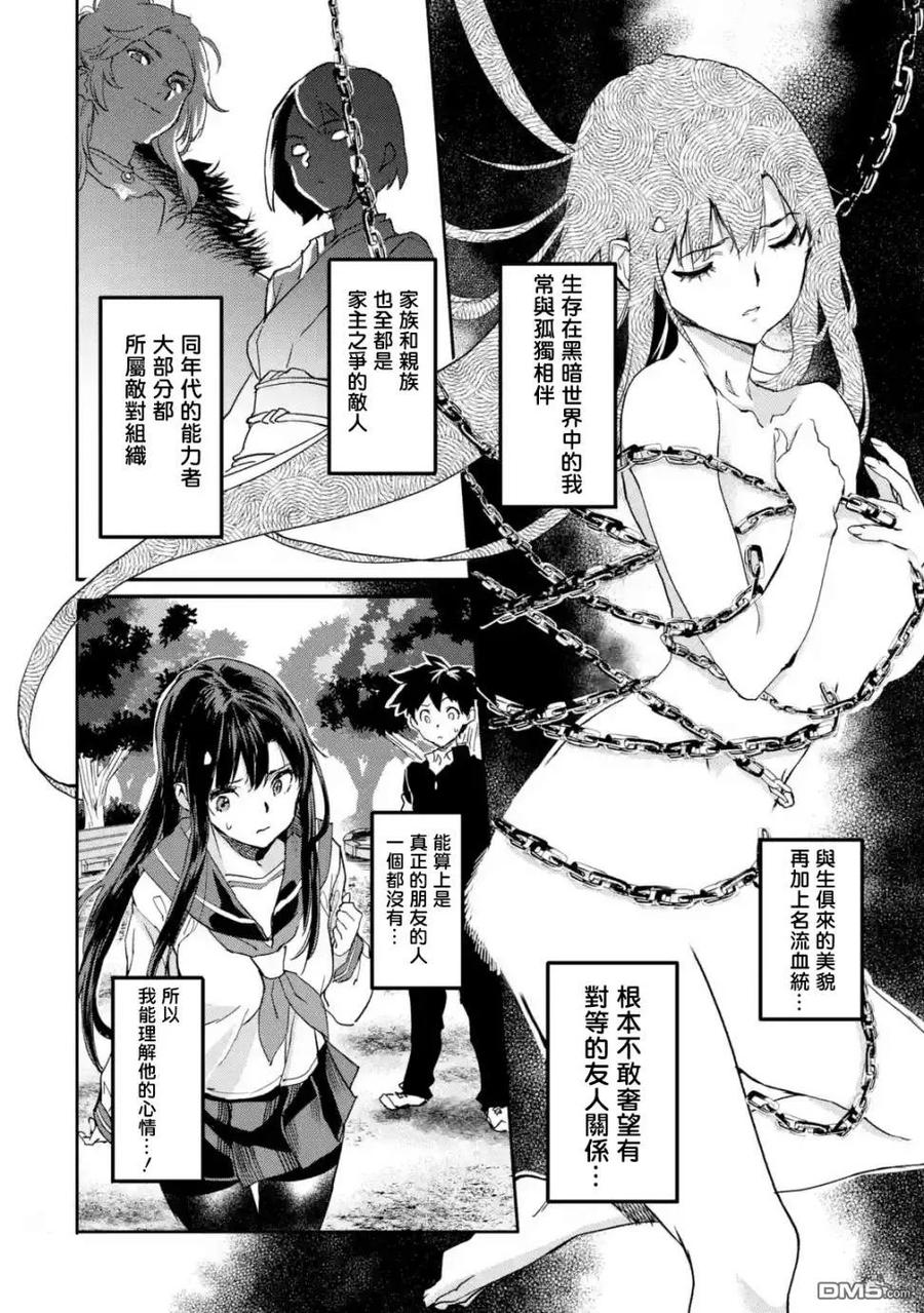 异世界的回归勇者小说漫画,第3.2话 孤独的流浪能力者2图