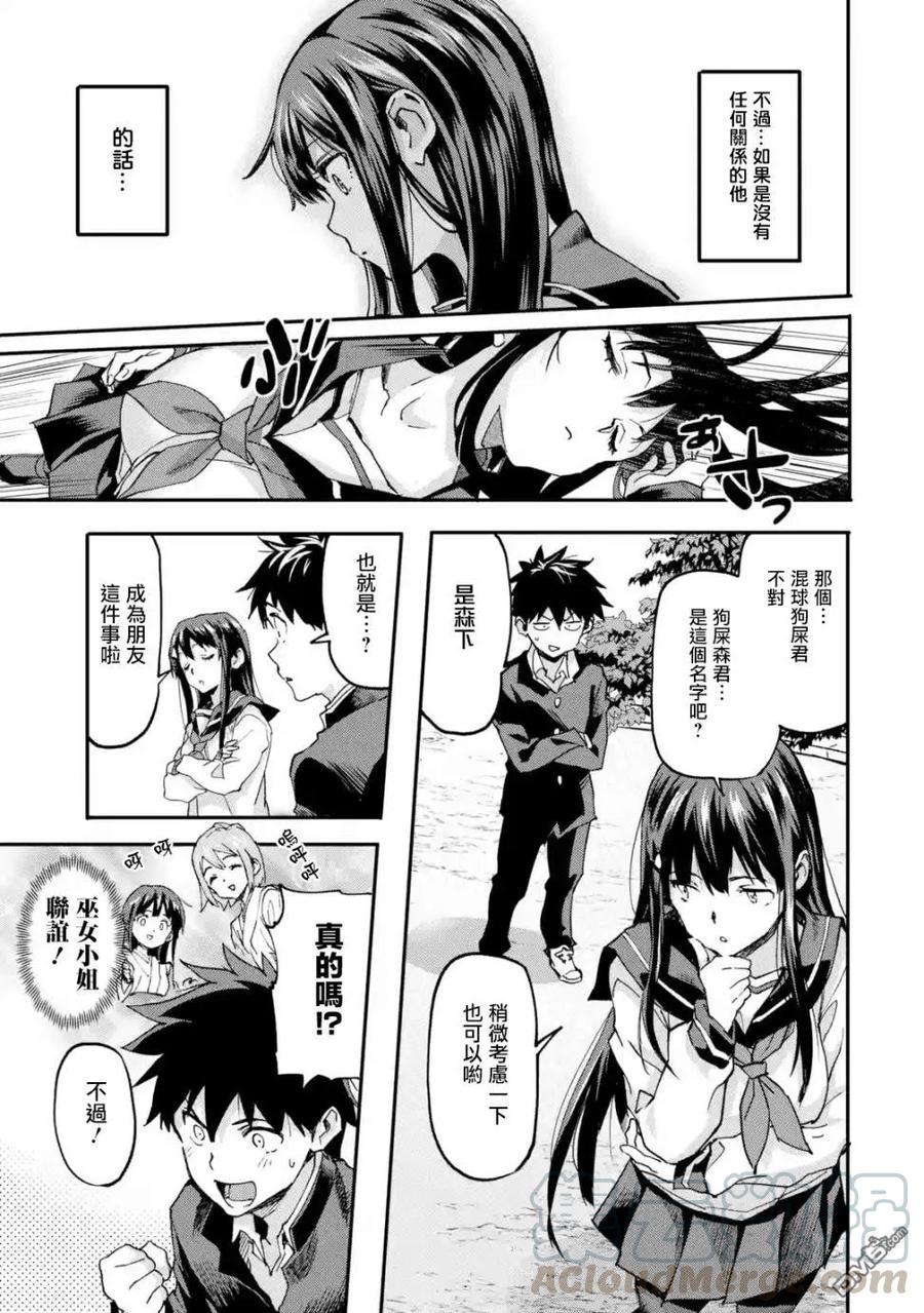 异世界的回归勇者小说漫画,第3.2话 孤独的流浪能力者3图