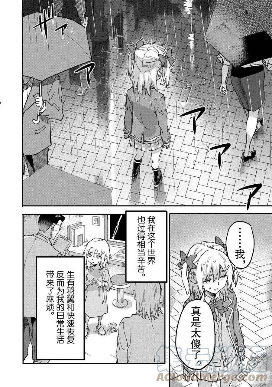 异世界回归漫画,第16.2话 试看版2图