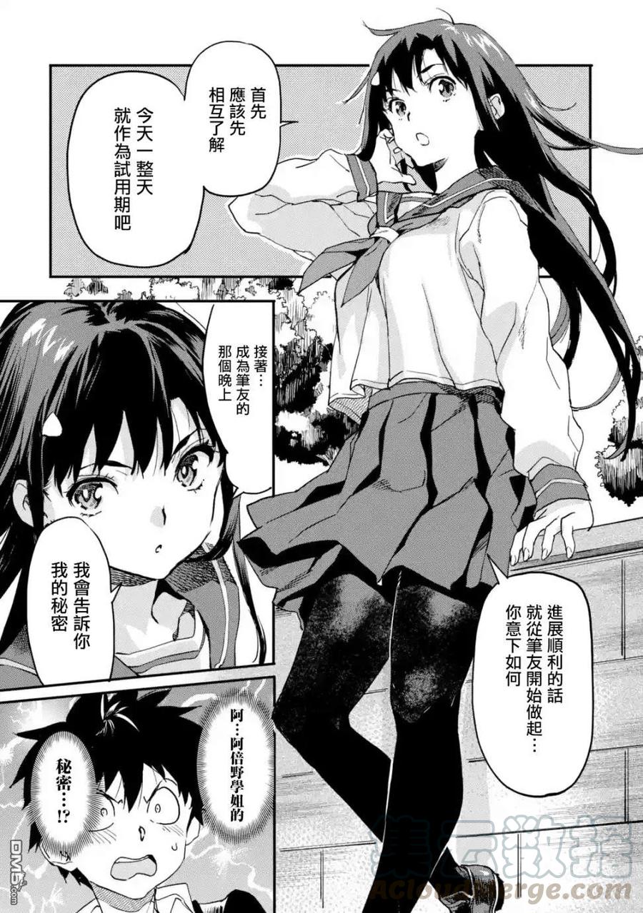 异世界的回归勇者小说漫画,第3.2话 孤独的流浪能力者5图