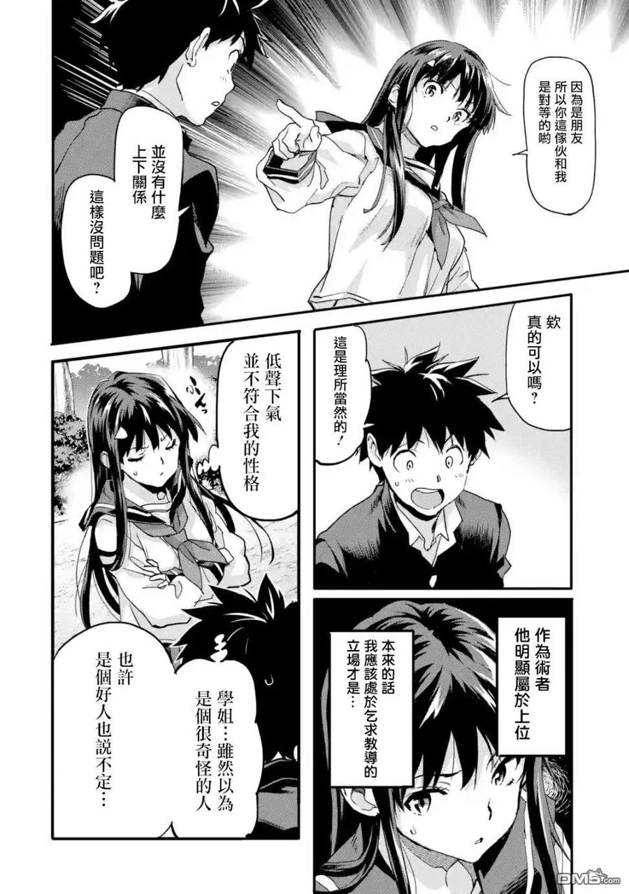 异世界的回归勇者小说漫画,第3.2话 孤独的流浪能力者4图