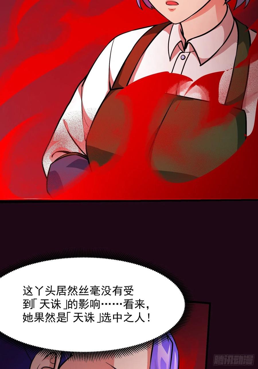 我不过是个大罗金仙横扫岛国篇漫画,第85话 没想到吧，一次四个！3图