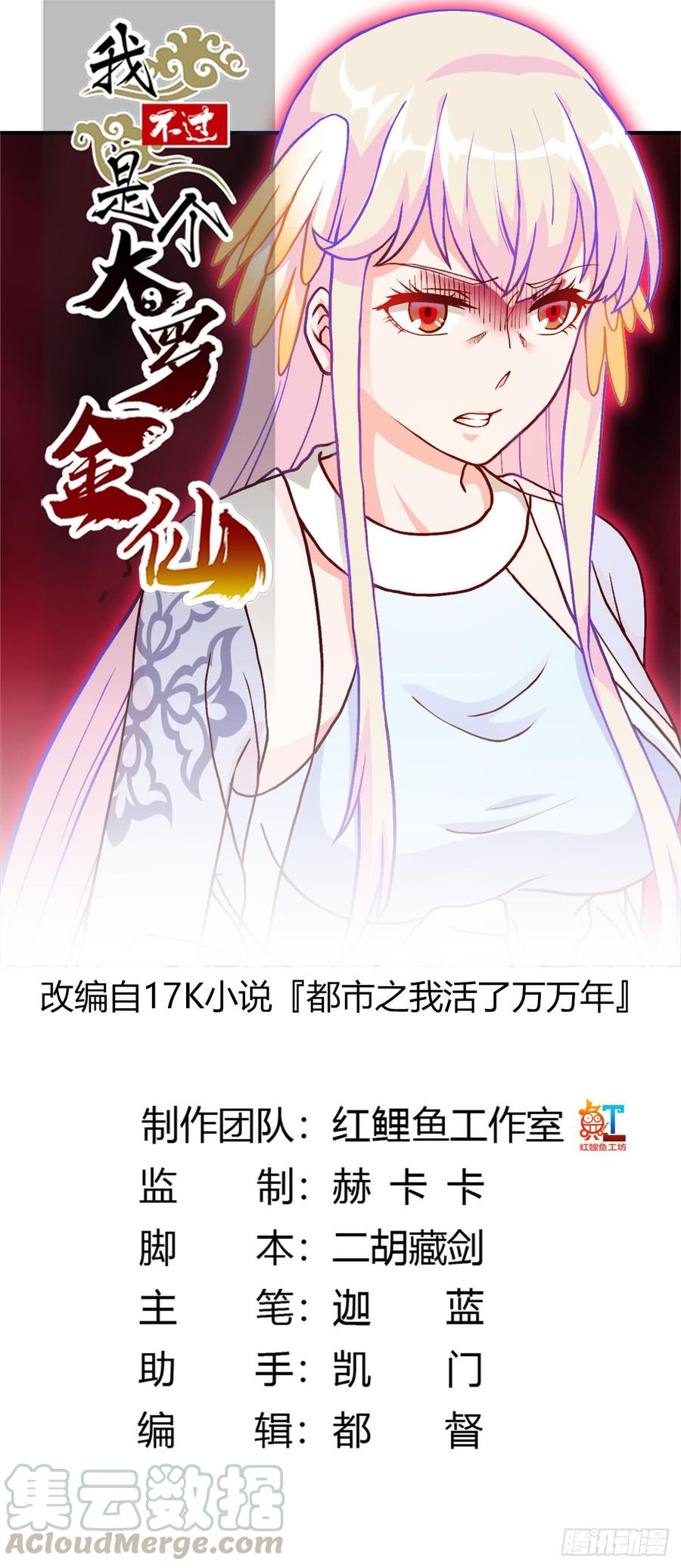 我不过是个大罗金仙漫画免费下拉式漫画,第13话 我好像火了？1图
