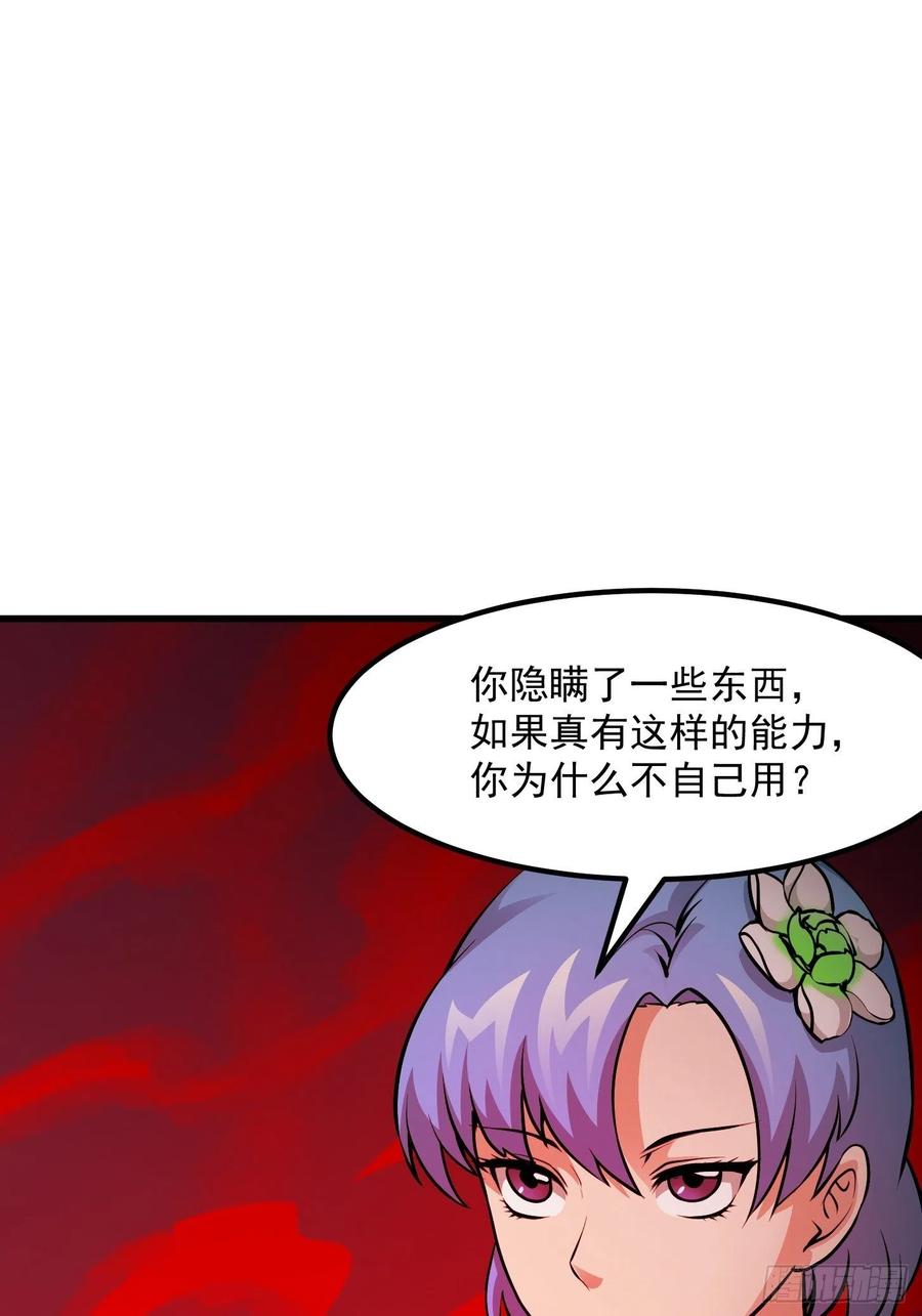 我不过是个大罗金仙横扫岛国篇漫画,第85话 没想到吧，一次四个！2图
