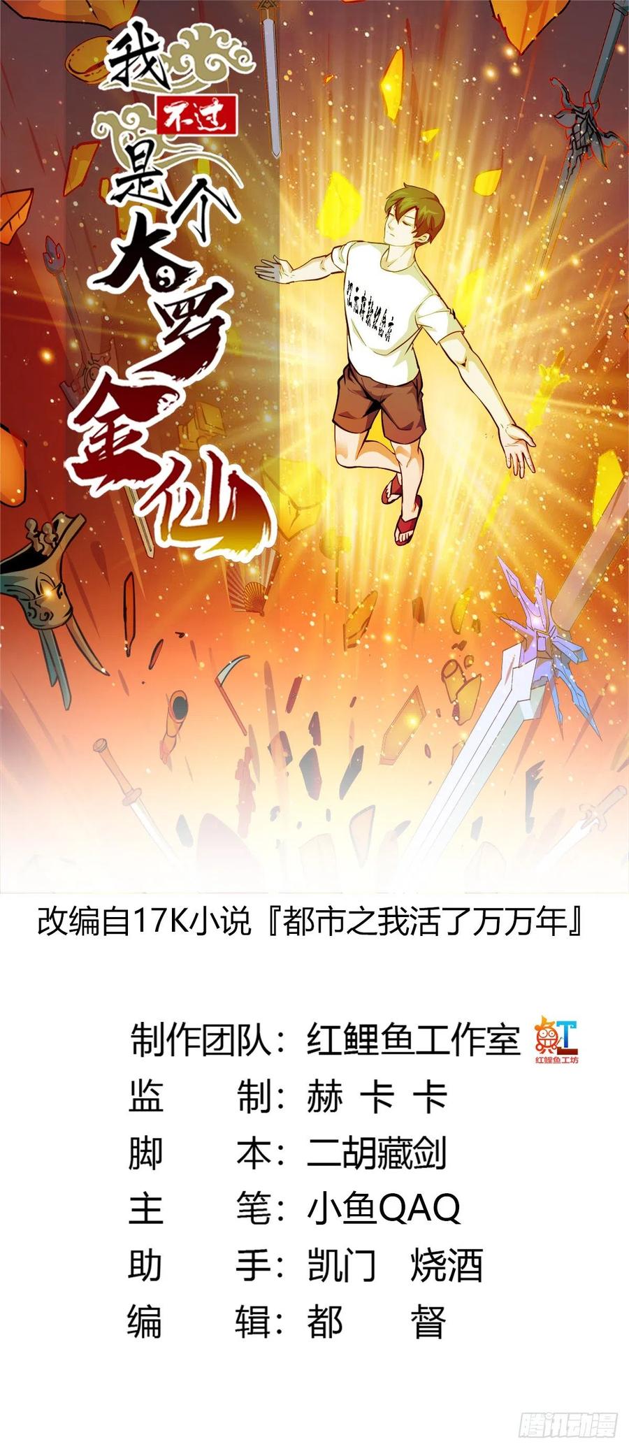 我不过是个大罗金仙在线观看漫画,第82话 知道什么叫捡宝吗？！1图