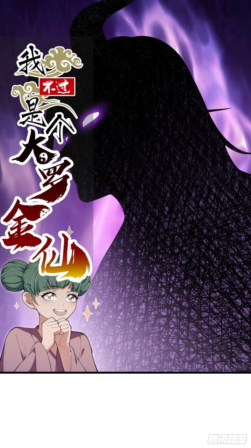 我不过是个大罗金仙漫画下拉式漫画,第330话 天魔神宫的组织架构1图