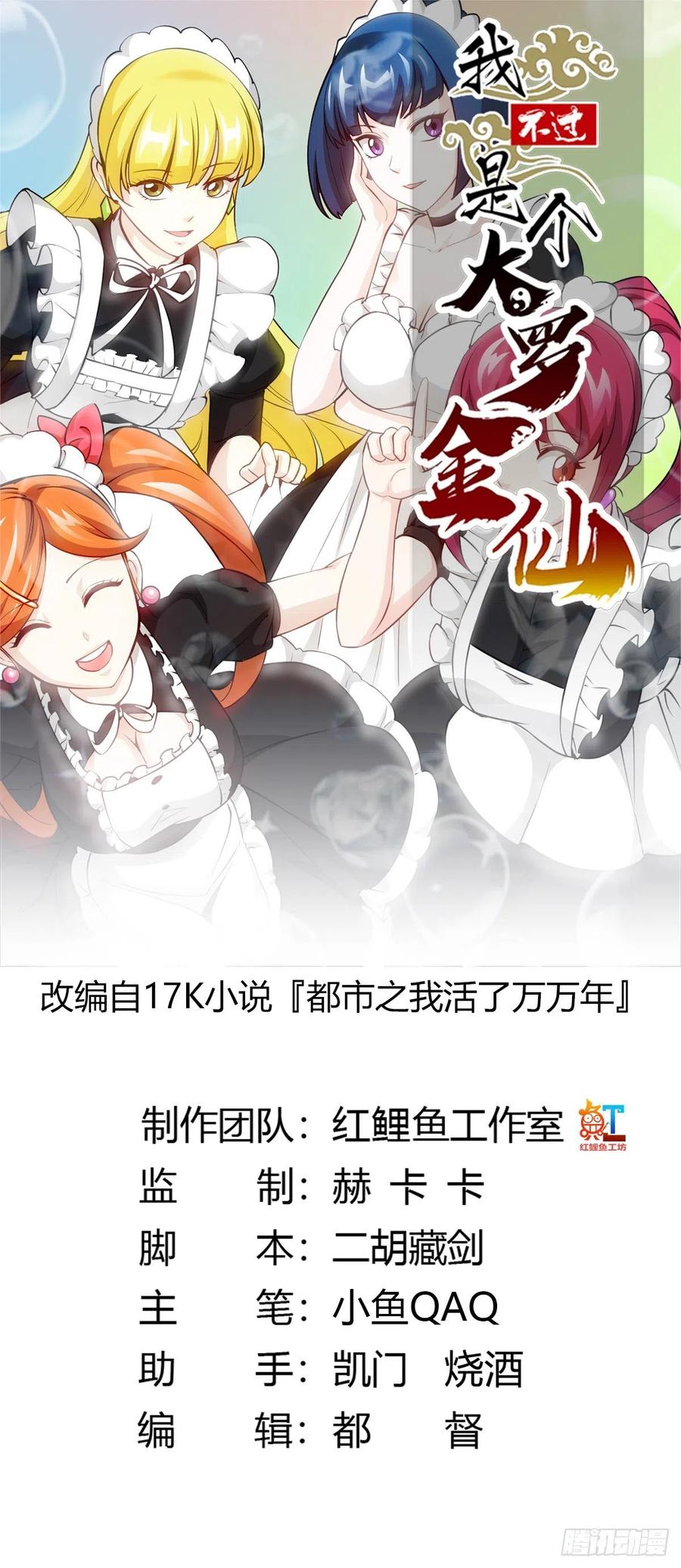 我不过是个大罗金仙横扫岛国篇漫画,第85话 没想到吧，一次四个！1图