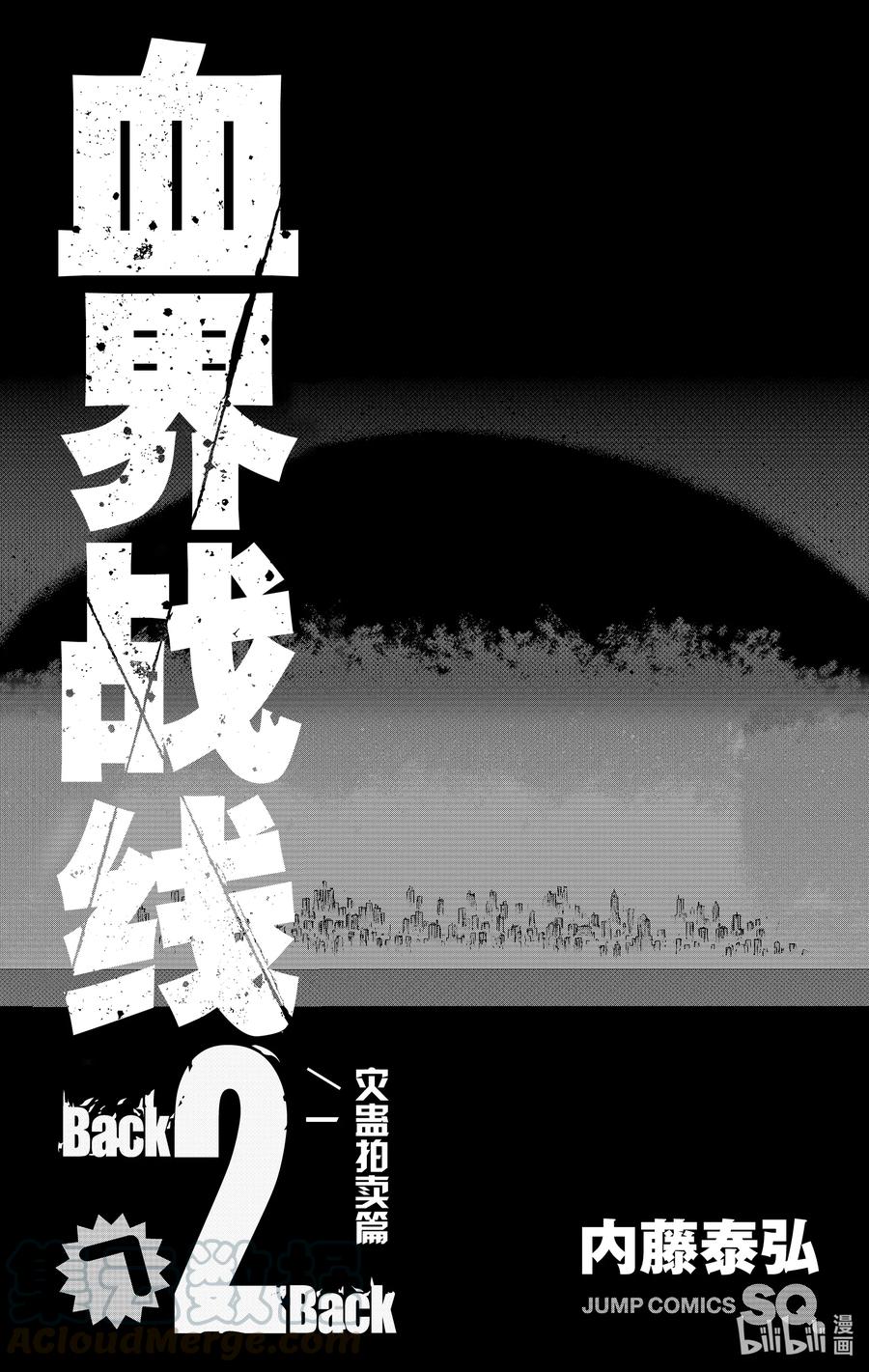 血界战线解说全集漫画,53 灾蛊拍卖篇 Chapter-14图