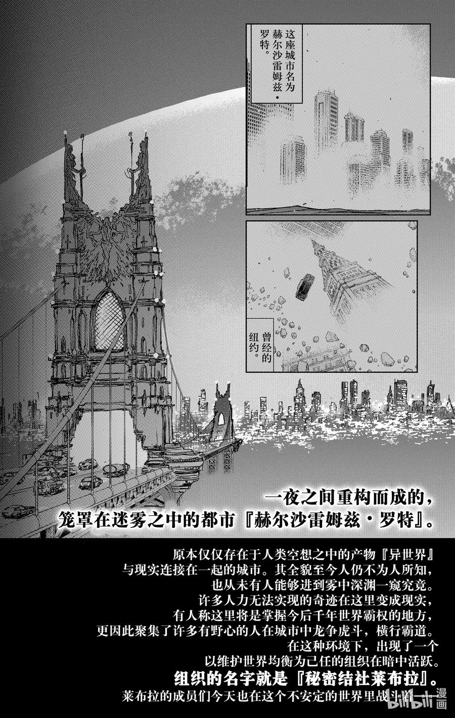 血界战线解说全集漫画,53 灾蛊拍卖篇 Chapter-15图
