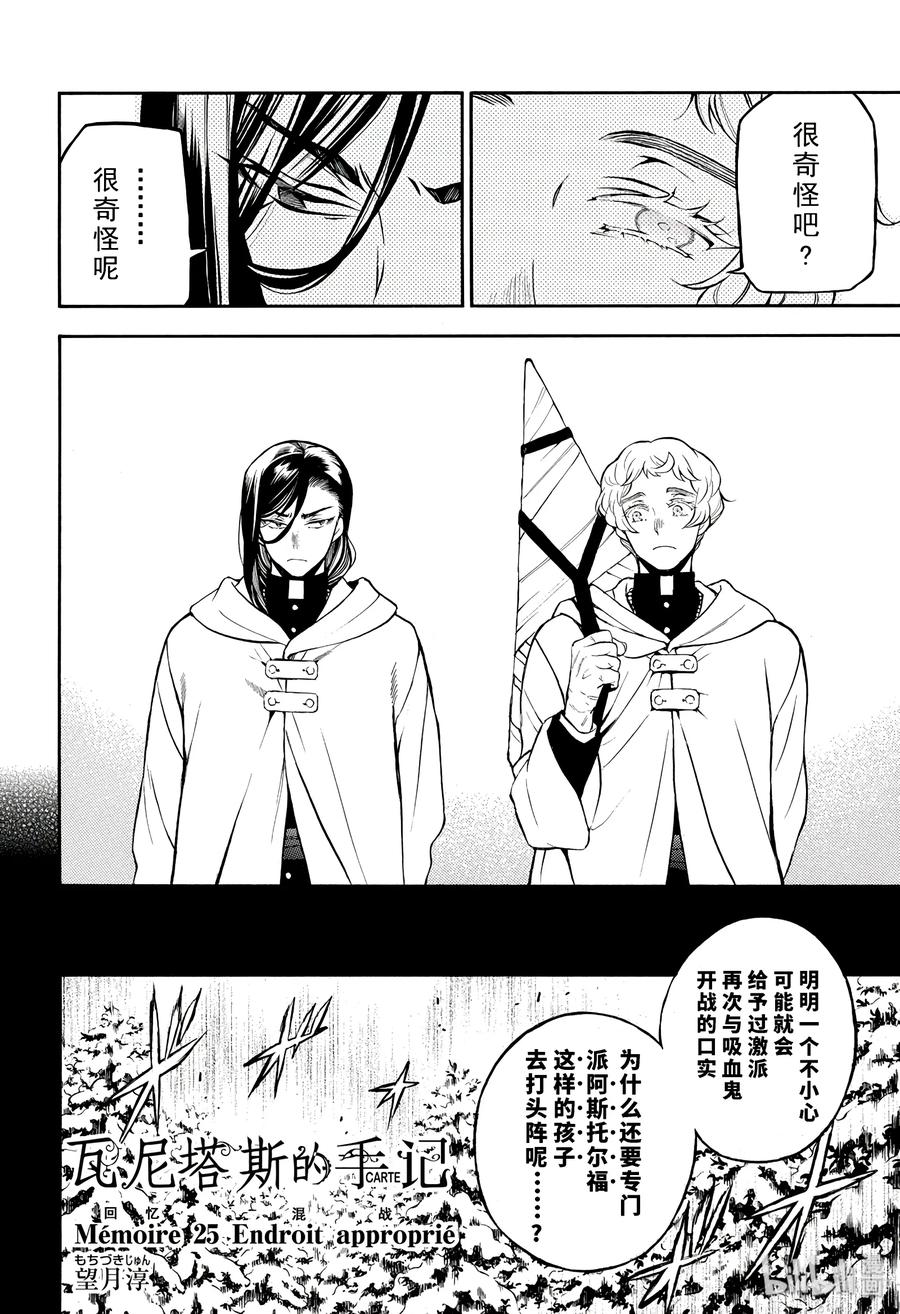 瓦尼塔斯的手记第二季在线观看漫画,252图