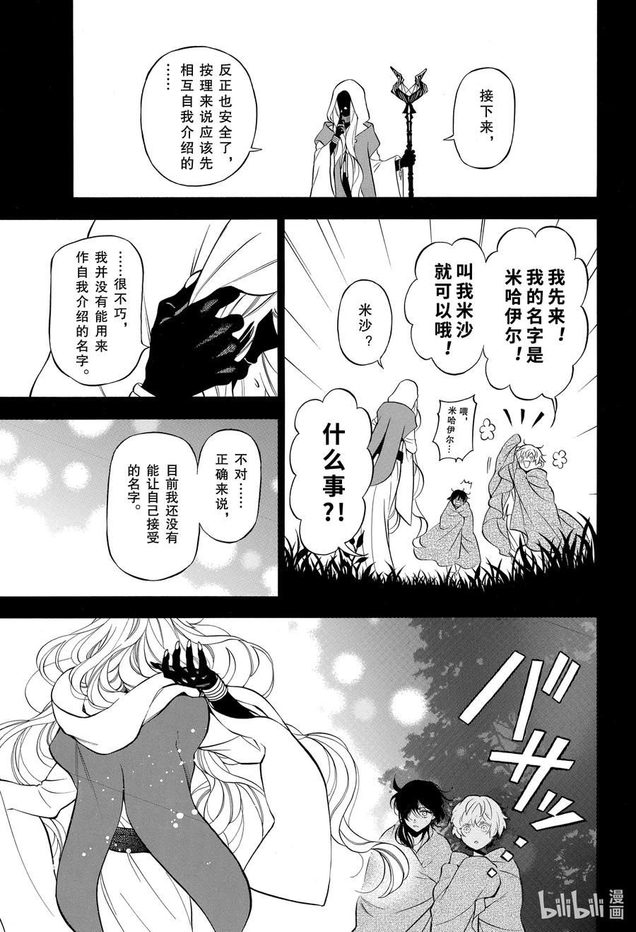 瓦尼塔斯的手记动漫免费观看完整版漫画,49 善良的孩子3图