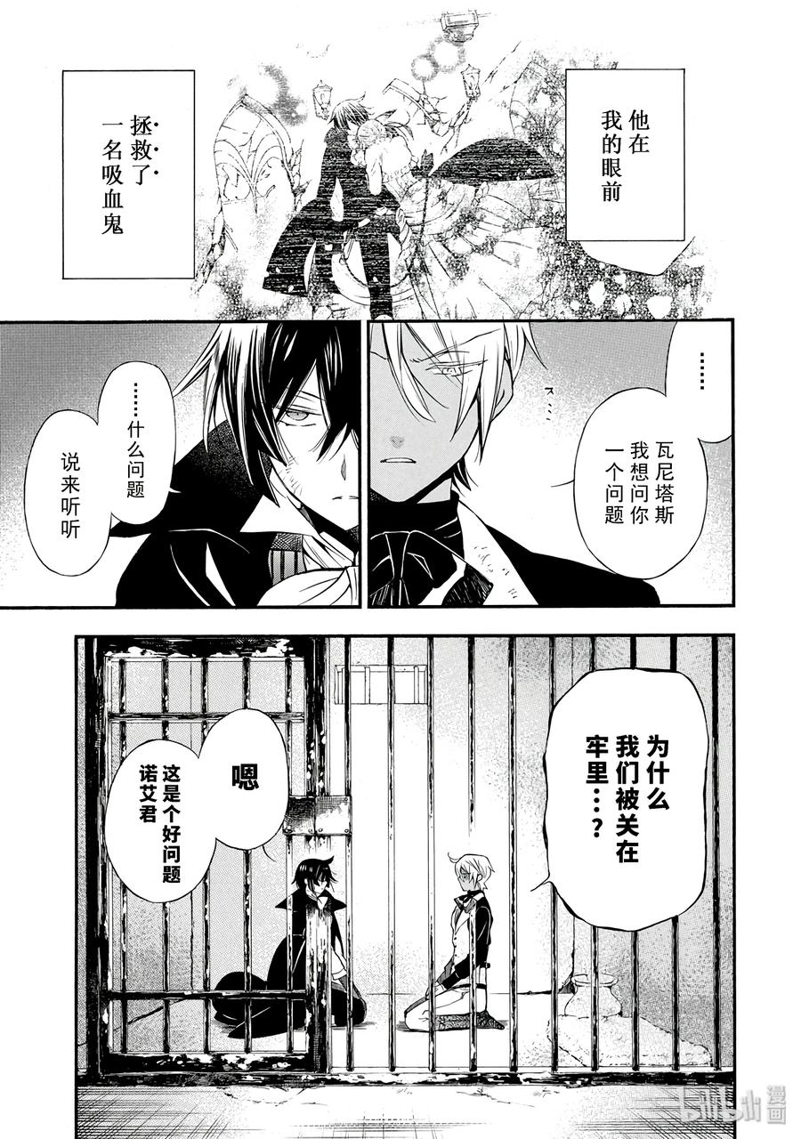 瓦尼塔斯的手记吻戏漫画,25图