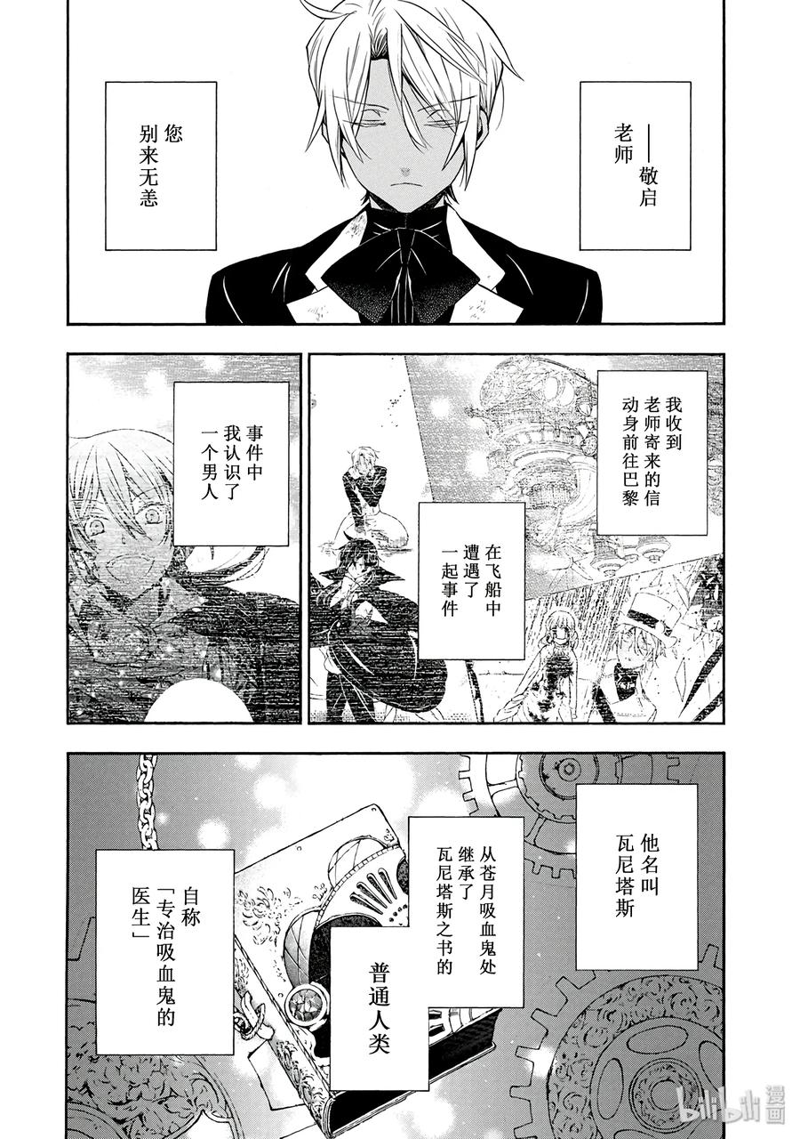 瓦尼塔斯的手记吻戏漫画,24图