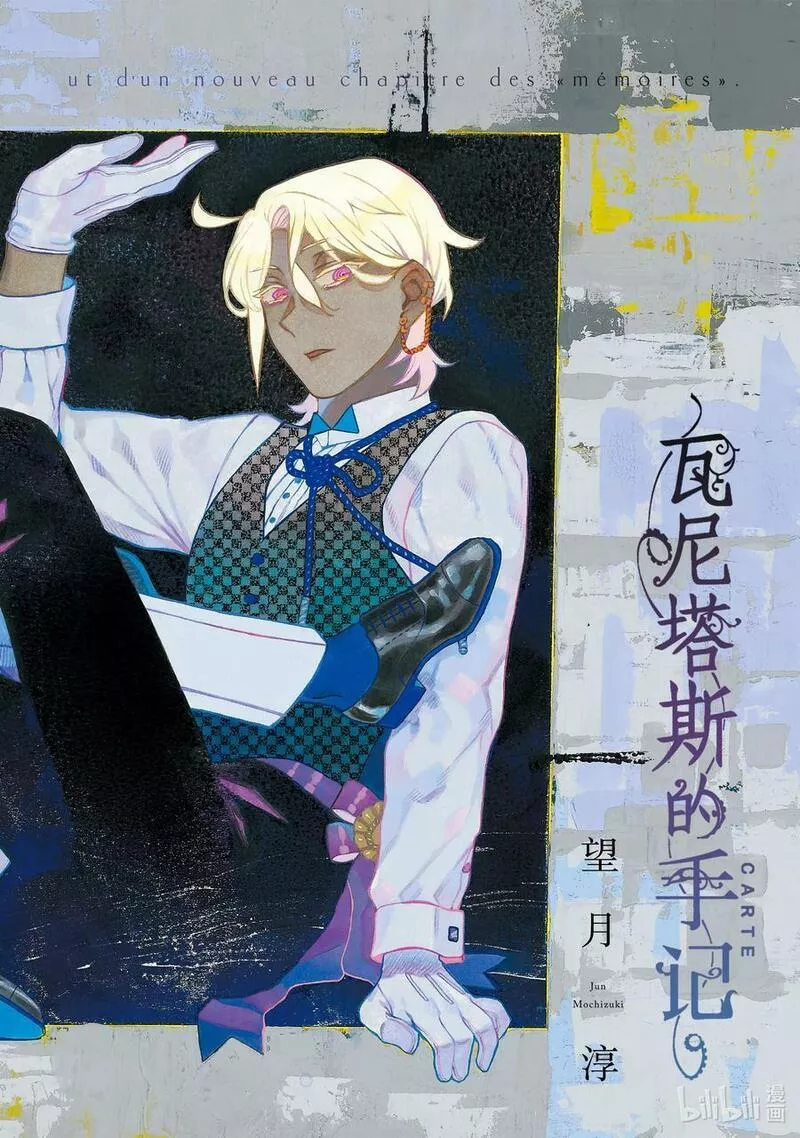 瓦尼塔斯的手记是什么类型的番漫画,58 狭缝之暗2图