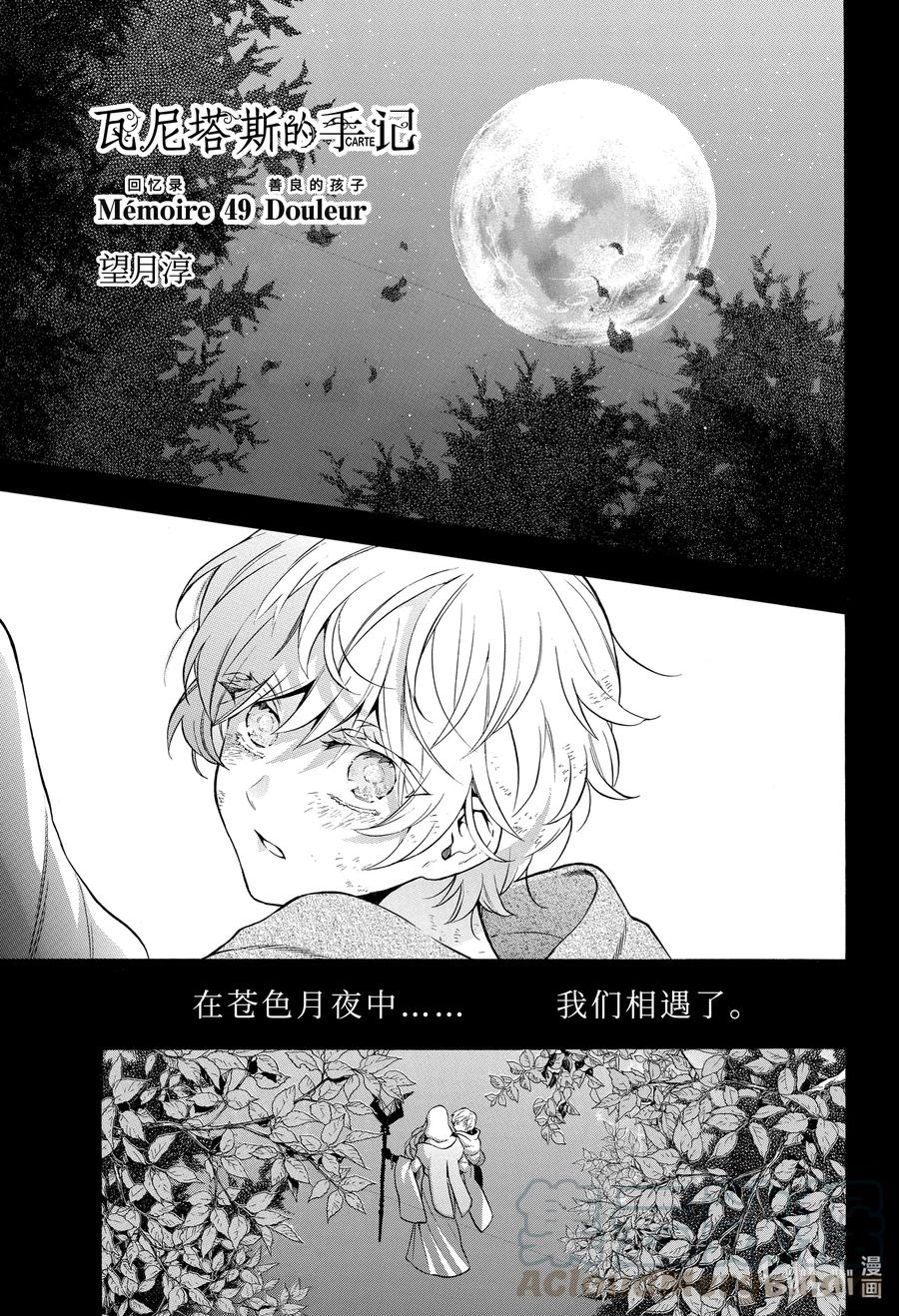 瓦尼塔斯的手记动漫免费观看完整版漫画,49 善良的孩子1图