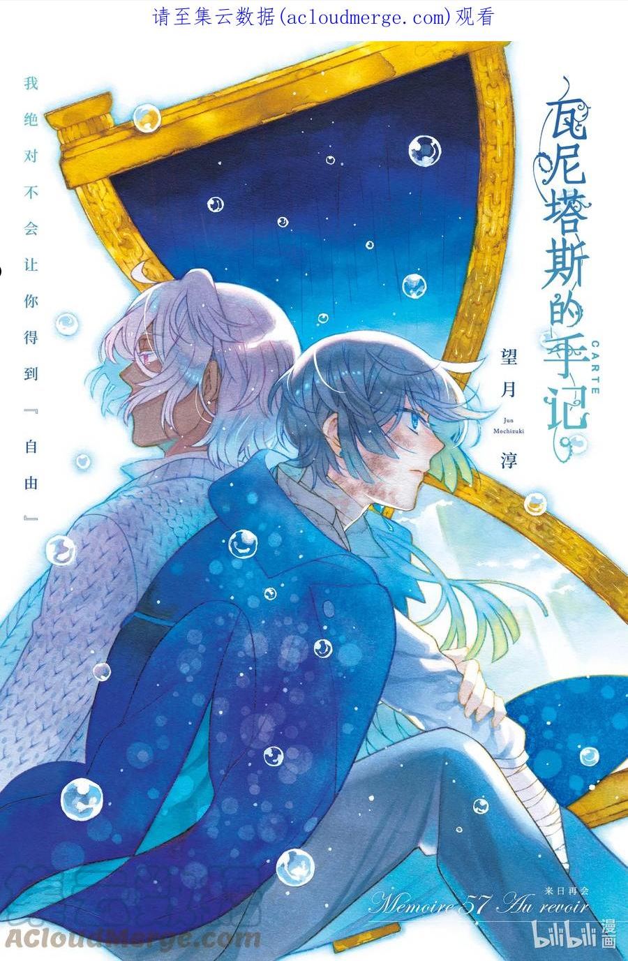 瓦尼塔斯的手记第二季解说漫画,57 来日再会1图