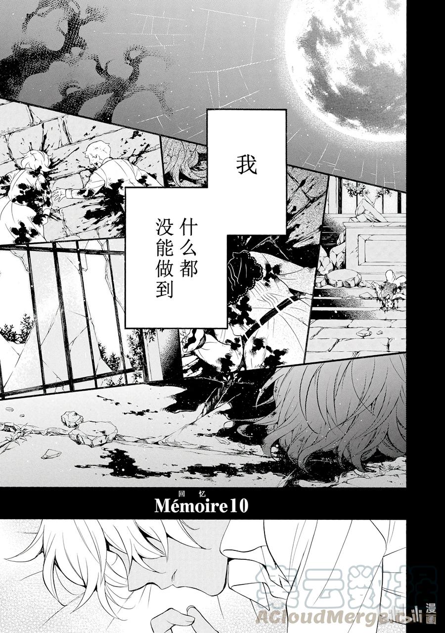 瓦尼塔斯的手记第二季在线观看漫画,101图