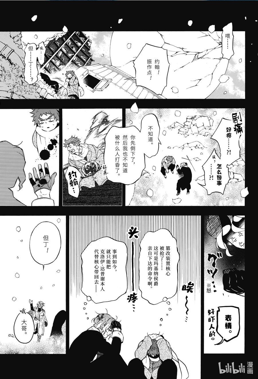 瓦尼塔斯的手记第二季解说漫画,57 来日再会2图