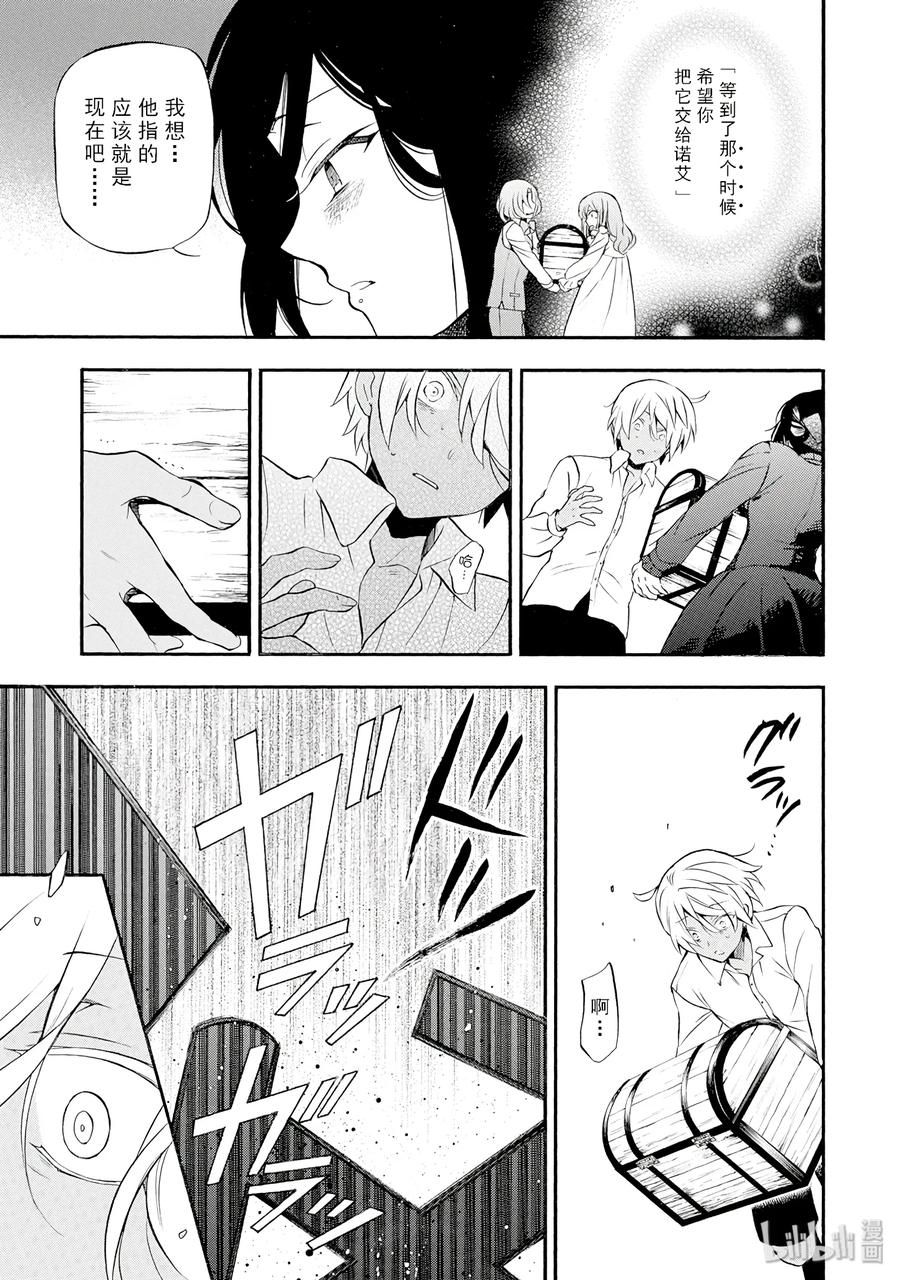 瓦尼塔斯的手记第二季在线观看漫画,103图