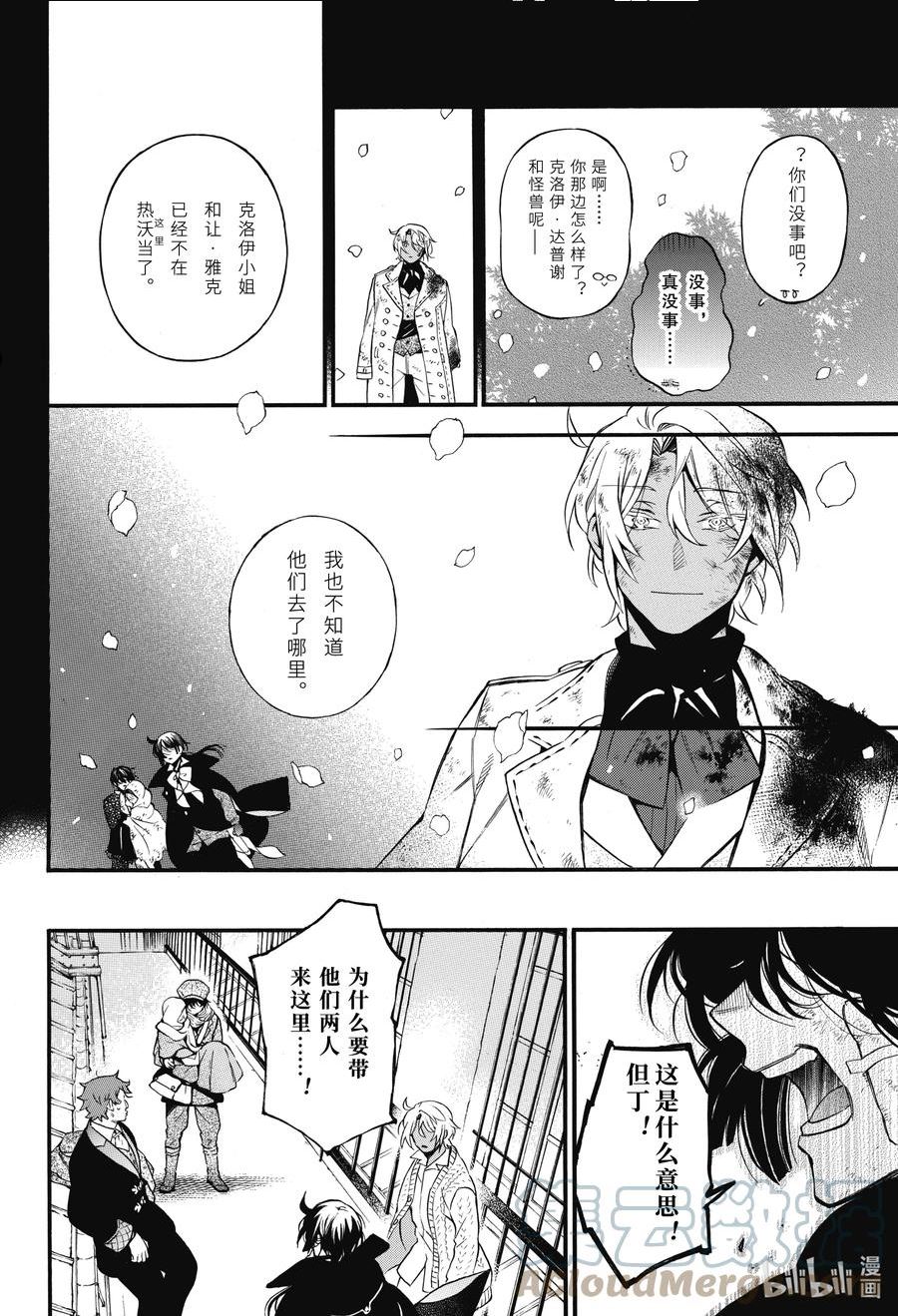 瓦尼塔斯的手记第二季解说漫画,57 来日再会3图