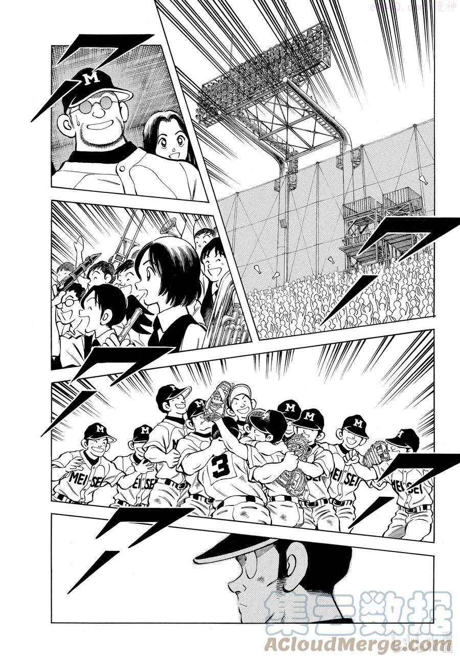 mixamo漫画,109 第109话 还差一步3图