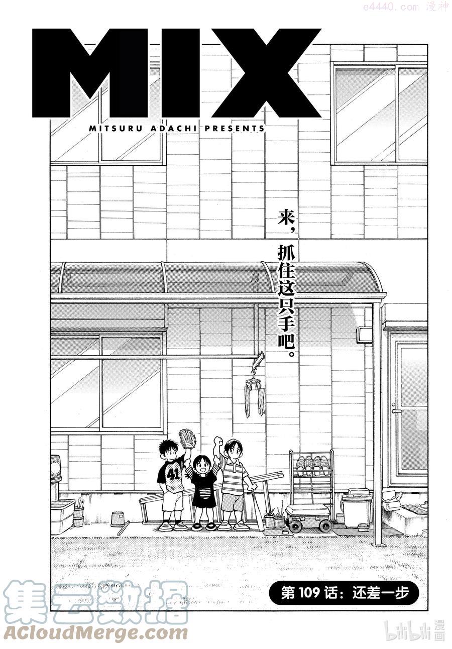 mixamo漫画,109 第109话 还差一步1图