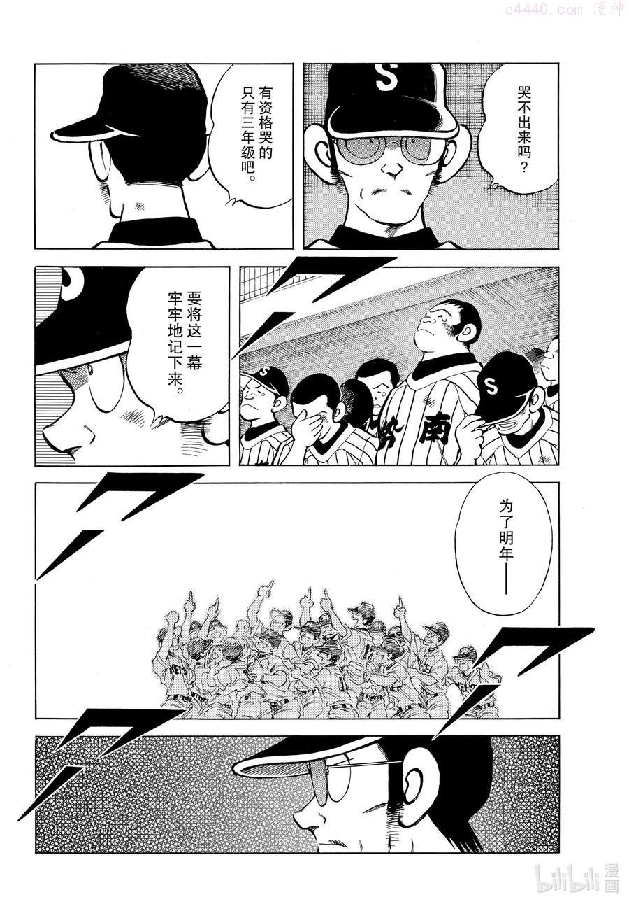 mixamo漫画,109 第109话 还差一步4图