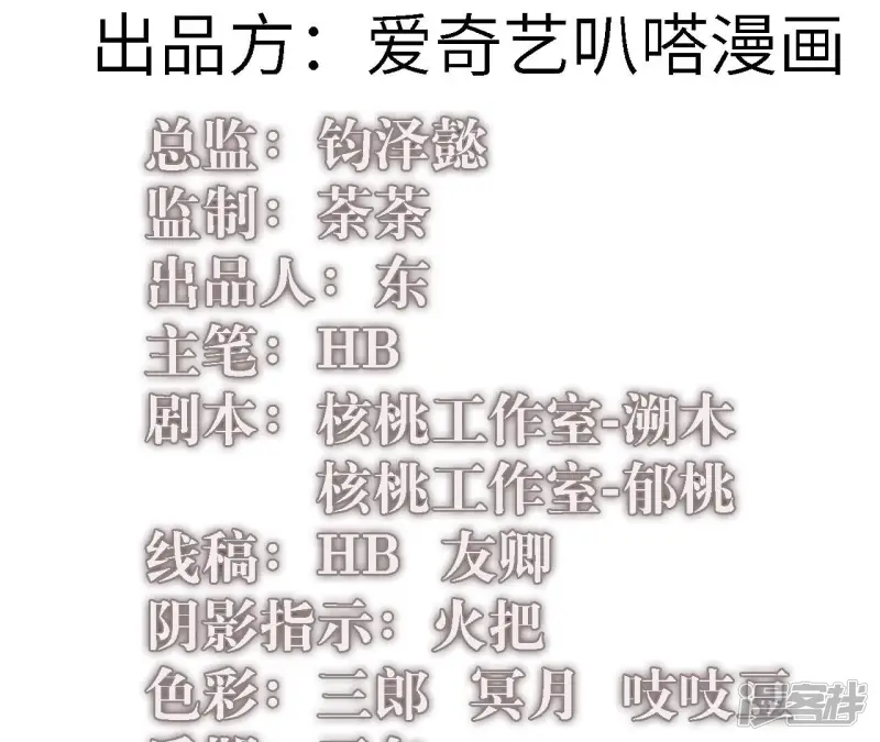 末世镖局怎么就突然完结了漫画,第68话  过去的仇恨2图