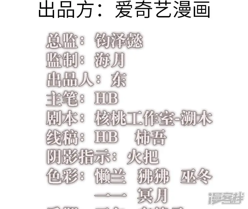 末世镖局漫画下拉漫画,第54话 教训2图