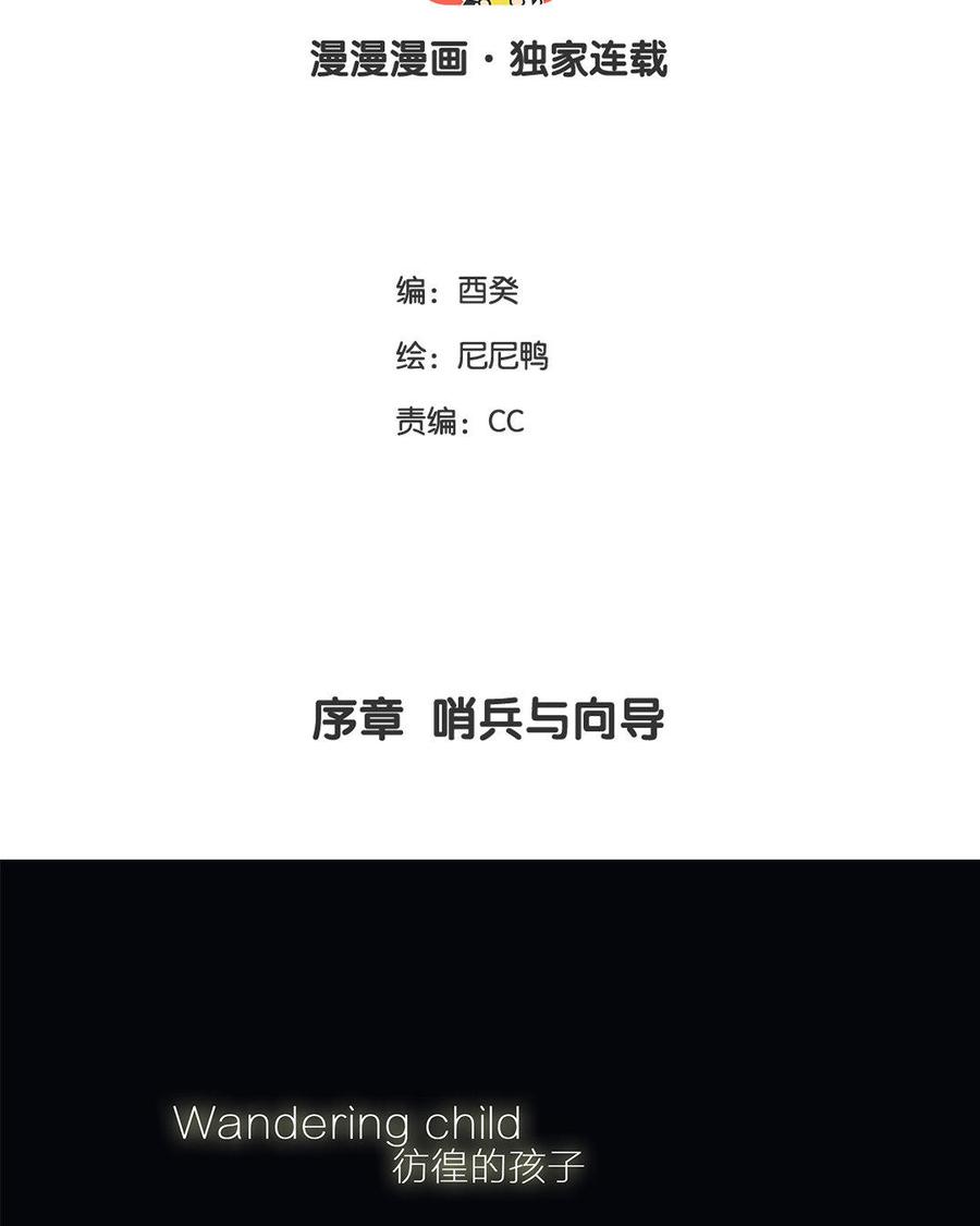 黑夜吞噬世界漫画,序章 哨兵与向导2图