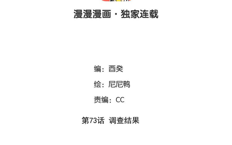 第73话 调查结果2