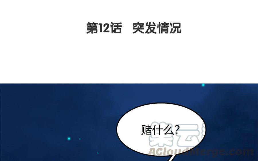 第12话 突发情况3