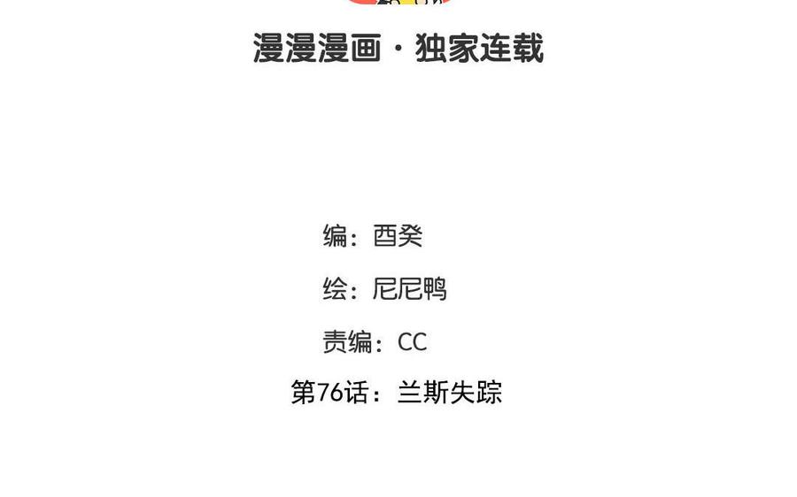 第76话 兰斯失踪2