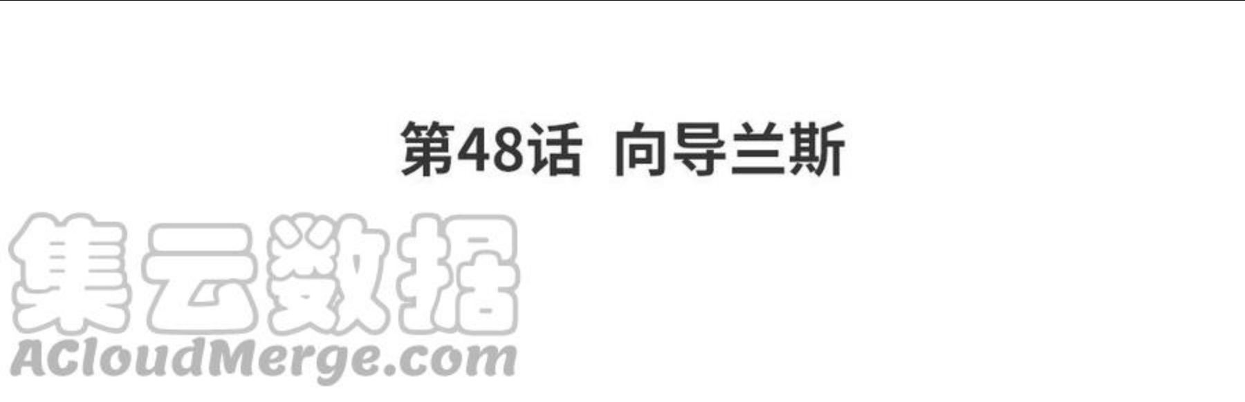 黑夜手札漫画漫画,第48话 向导兰斯4图
