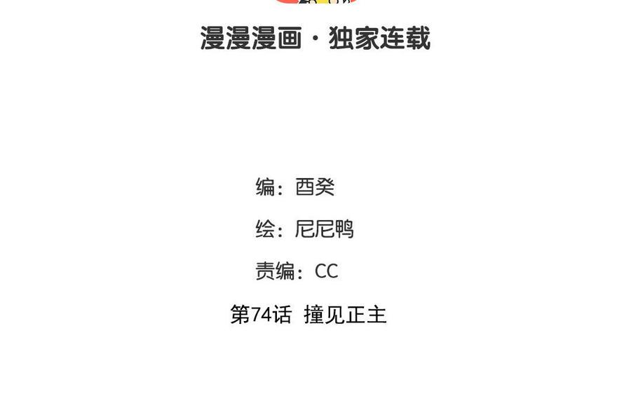 第74话 撞见正主2