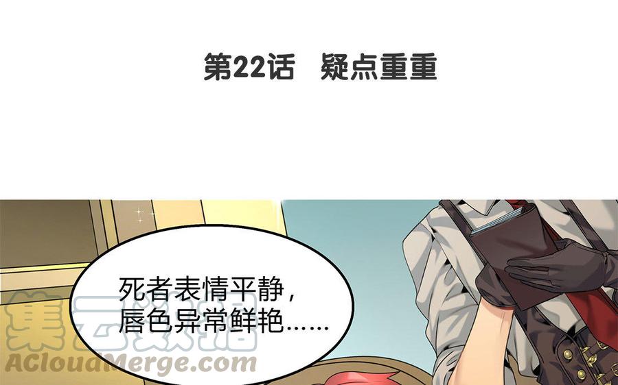 第22话 疑点重重3