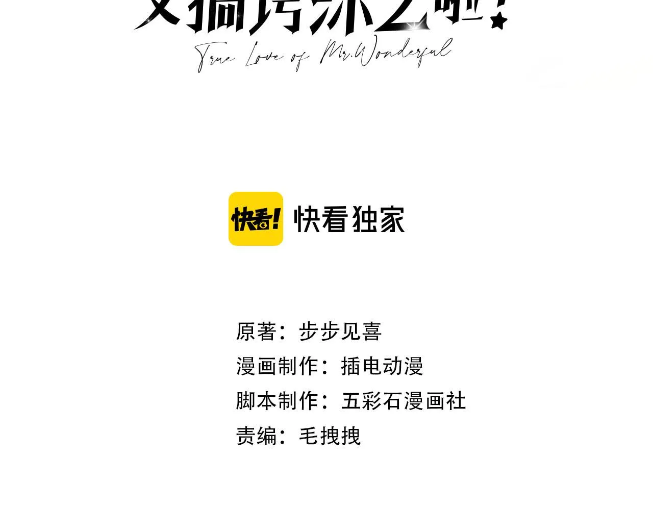 第14话：神秘男主2