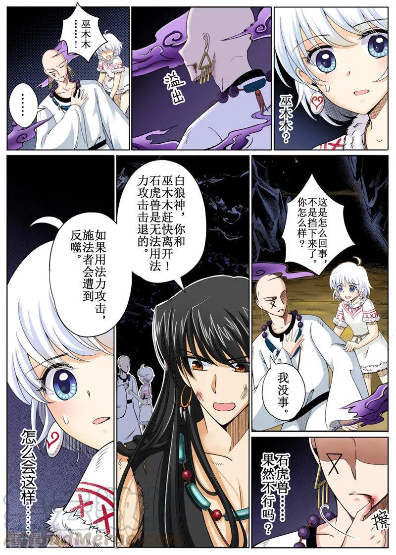 白娘子相聚漫画,第26话25图