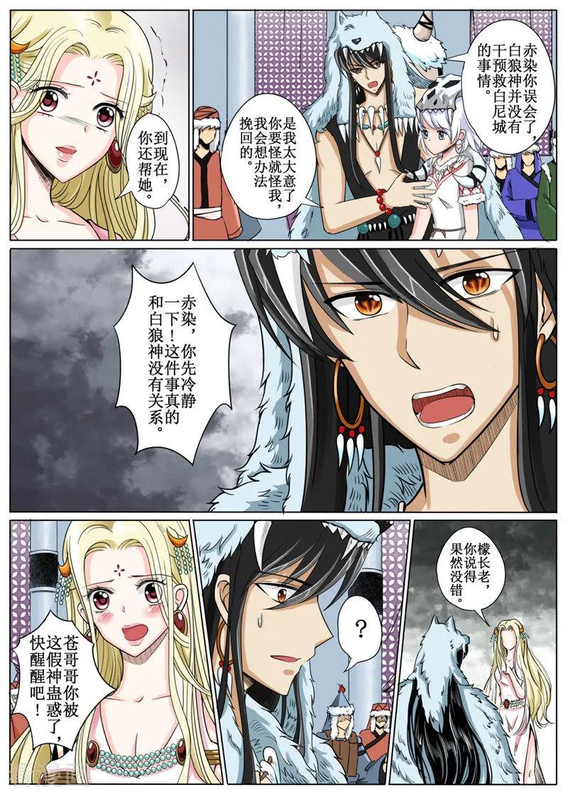 白娘子相聚漫画,第17话22图
