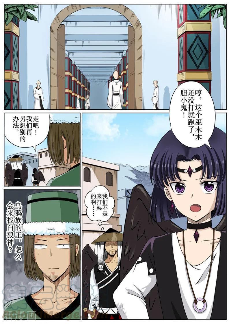 白朗县年雄城市投资有限责任公司漫画,第20话11图