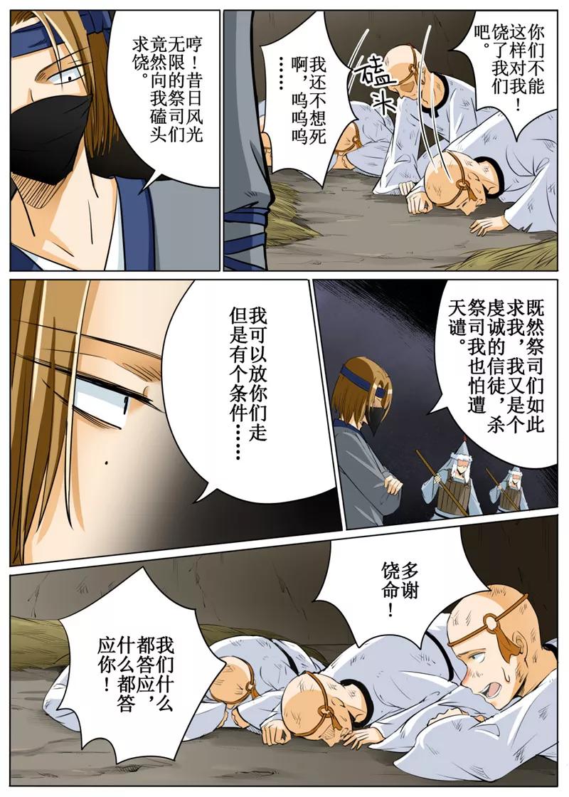 白娘子相聚漫画,第60话14图