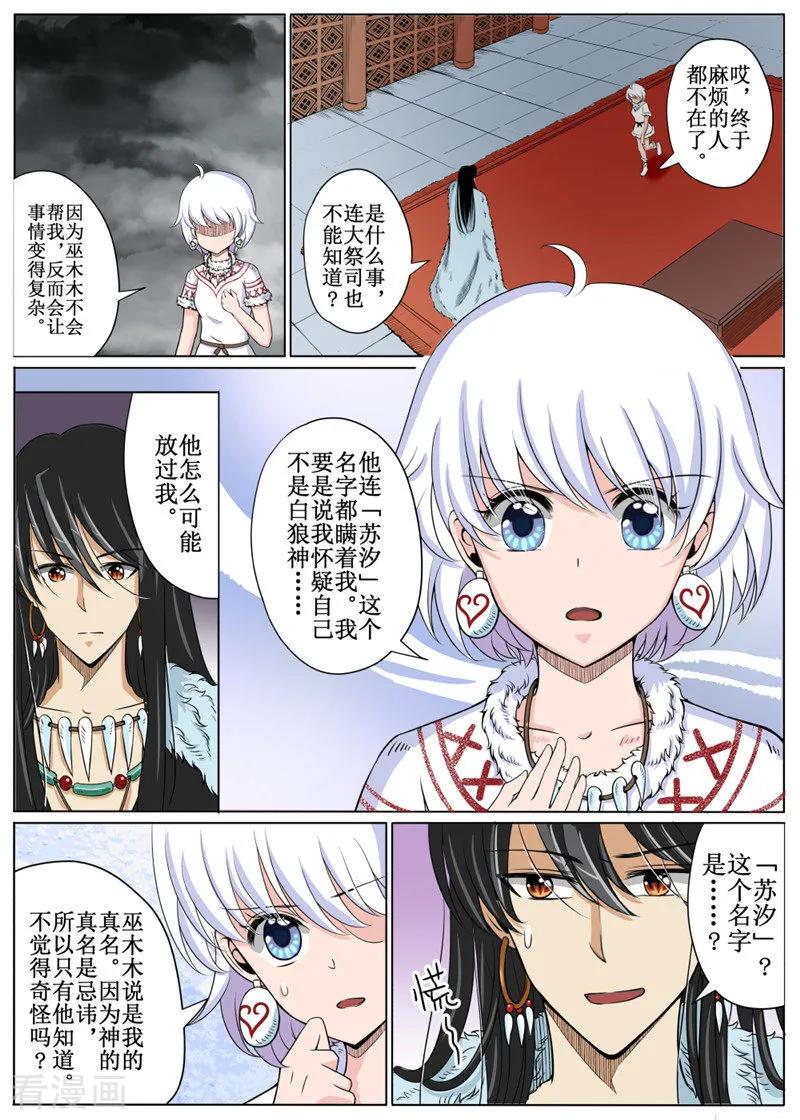 白朗县人民政府漫画,第20话24图