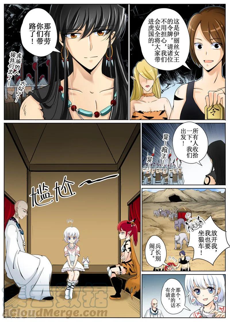 白狼星探险队胡硕图片漫画,第27话13图