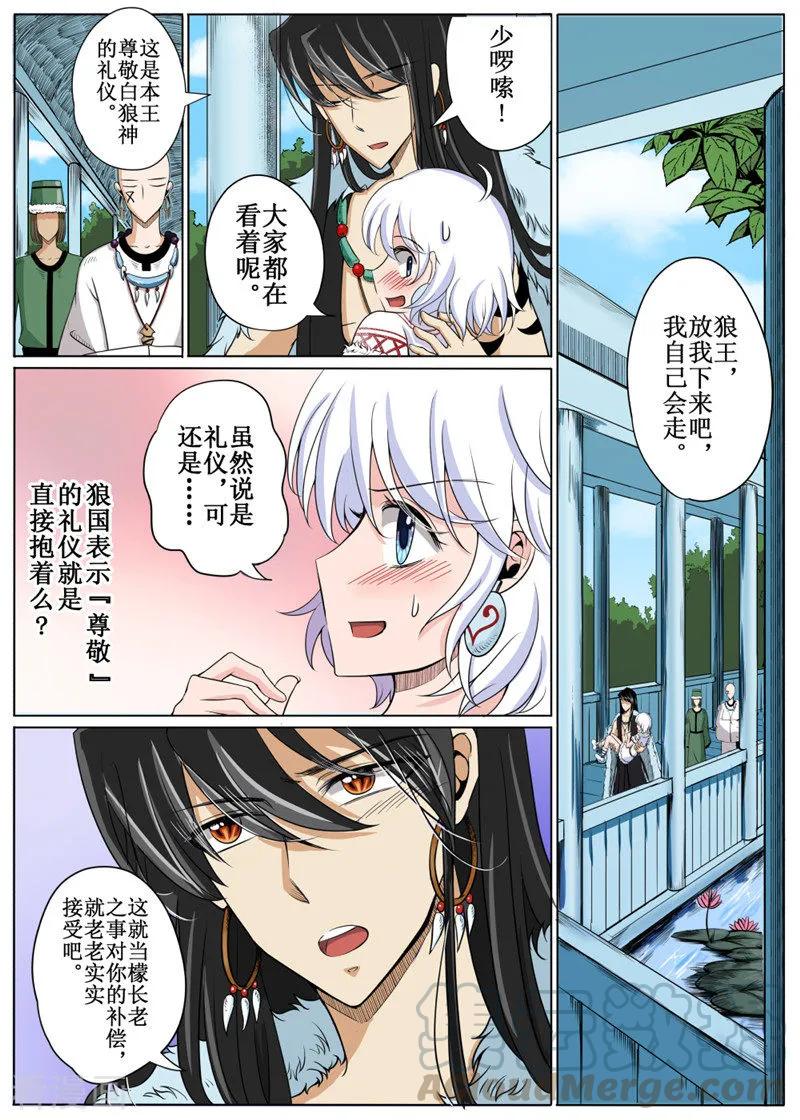 白朗县人民政府漫画,第20话21图