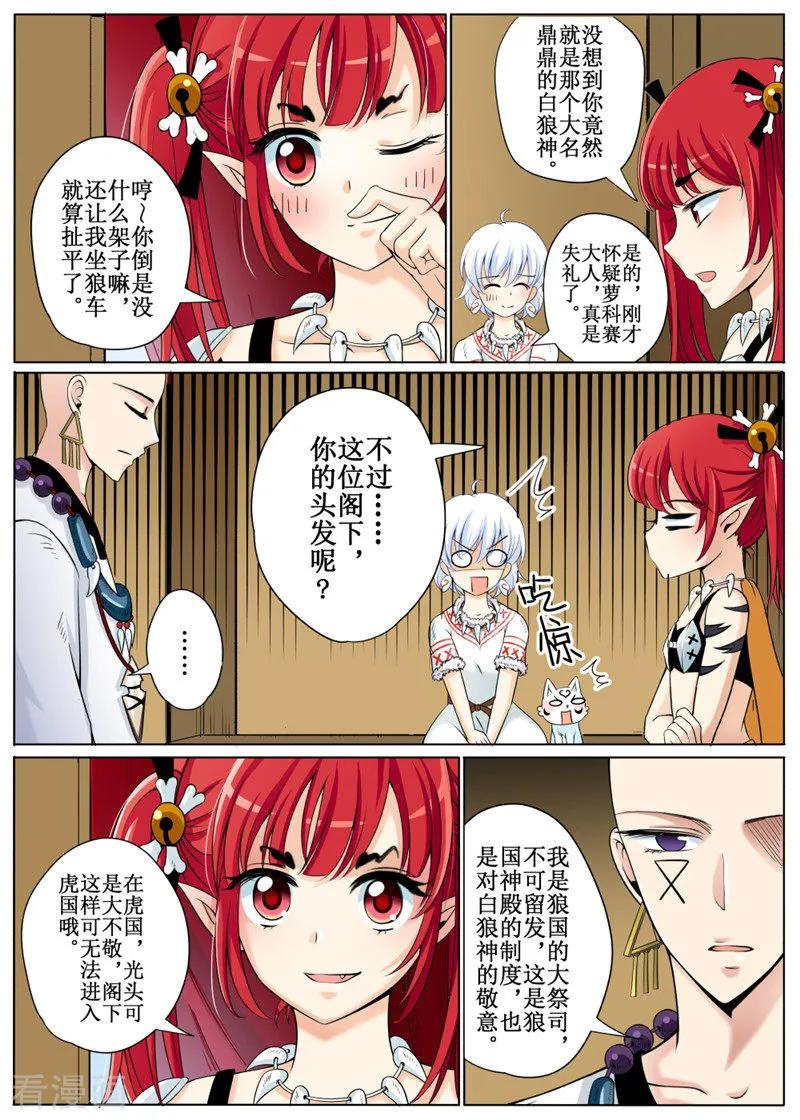 白狼星探险队胡硕图片漫画,第27话14图