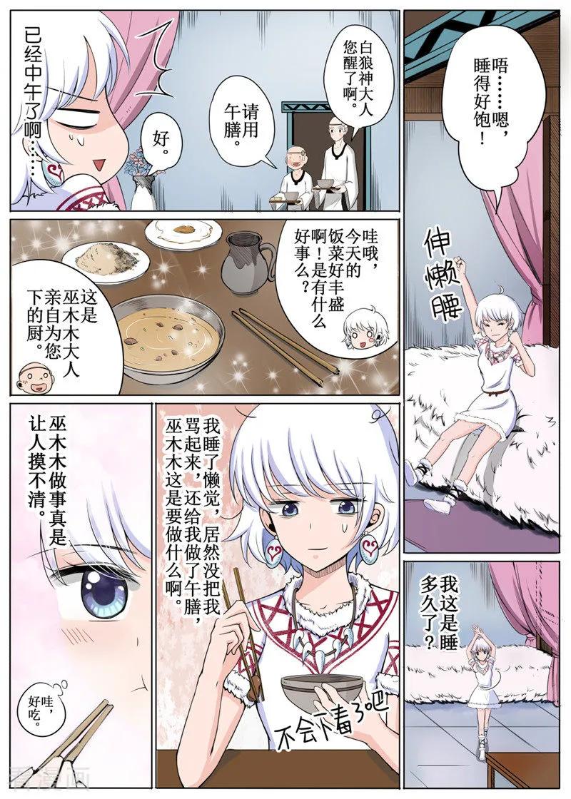 白朗县年雄城市投资有限责任公司漫画,第20话12图